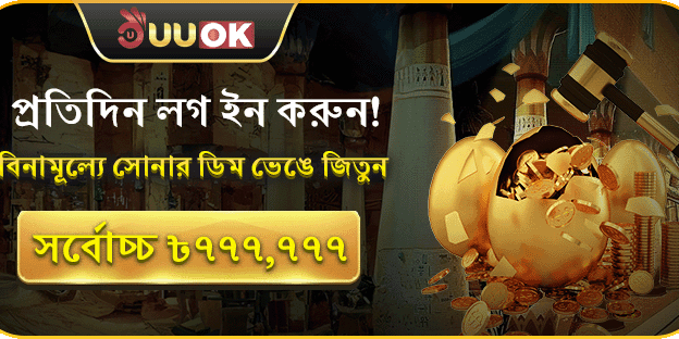 দৈনিক লগইন মেগা বোনাস promotion banner